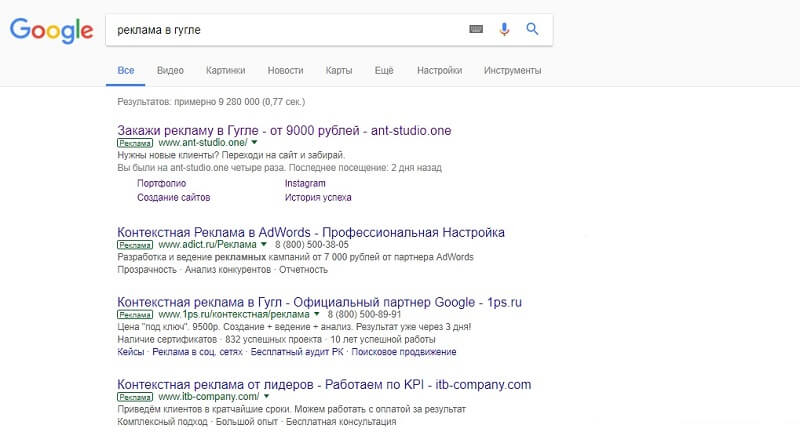 Пример рекламных объявлений в Гугле